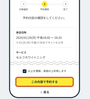 チョコザップのサービス予約画面
