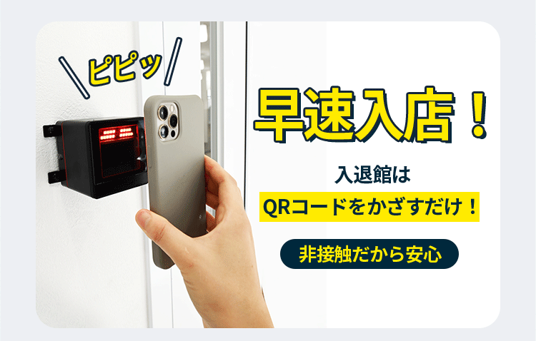 チョコザップ入店方法
