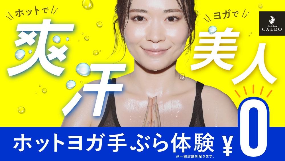 ホットヨガ大阪男性-カルド