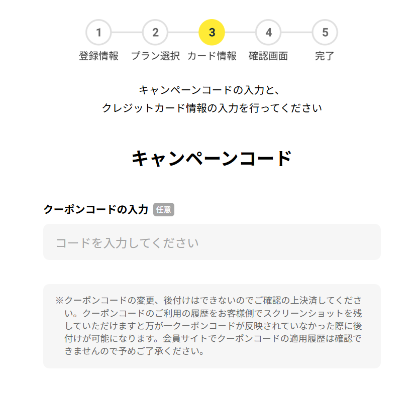チョコザップのクーポンコード入力画面