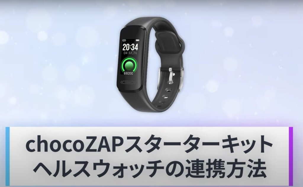 chocozap-herusuulotti-rennkeihouhou