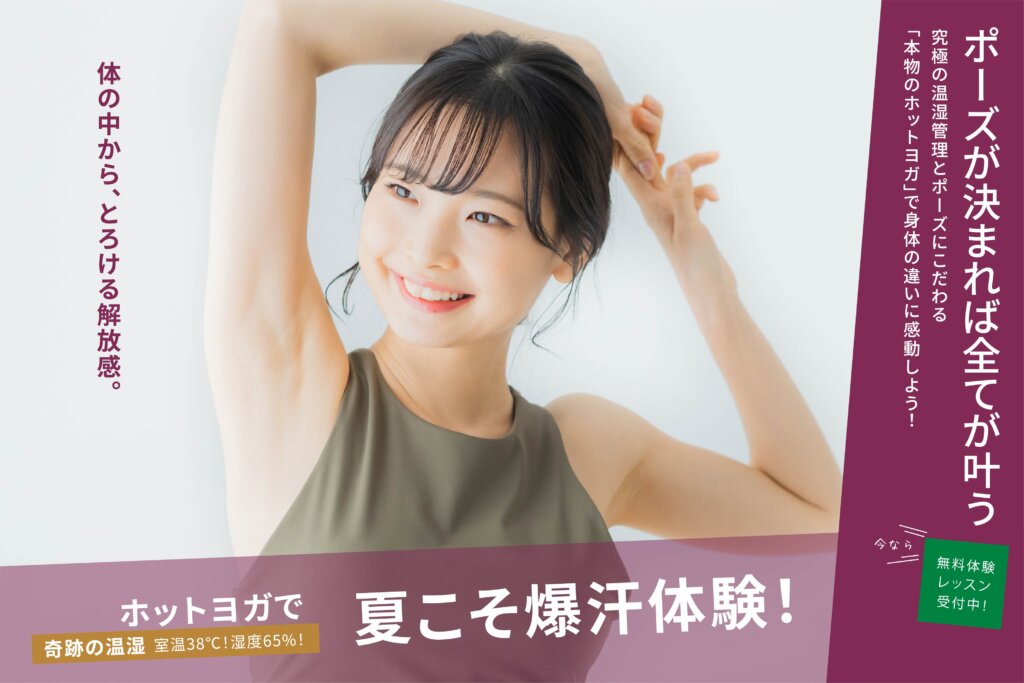 ホットヨガスタジオ・オー