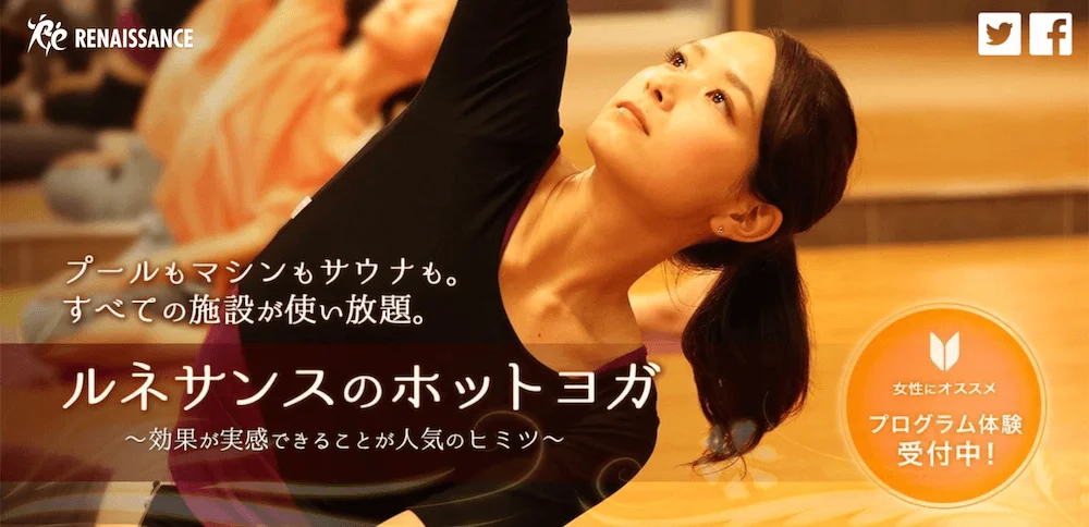 ホットヨガ仙台おすすめ-ルネサンス