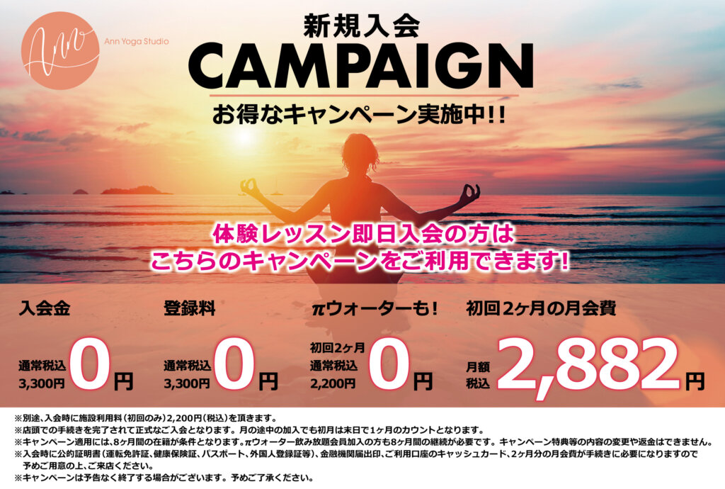 Ann Yoga Studio公式サイト