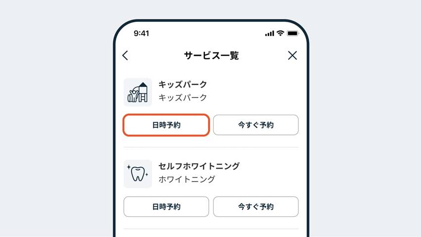 チョコザップのキッズパーク予約方法２