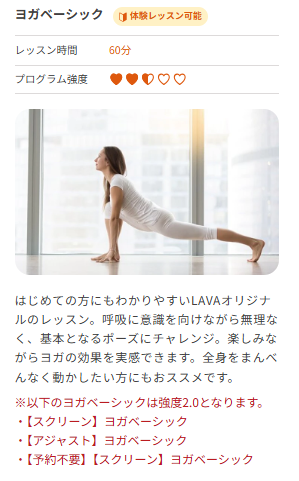 ヨガベーシック