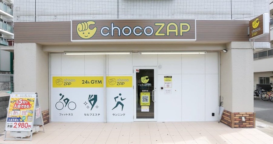 chocoZAP 元田中