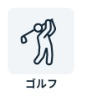 チョコザップ　ゴルフ